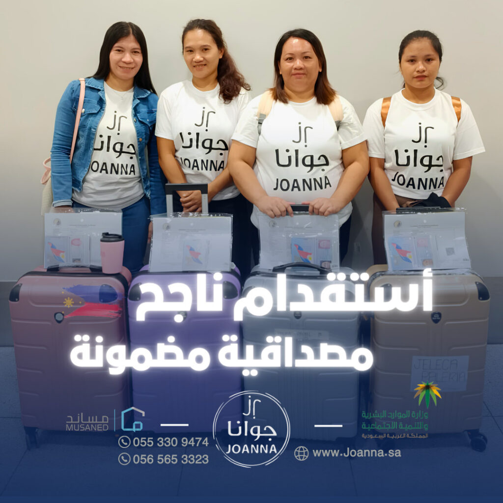 مكتب استقدام معتمد في الرياض